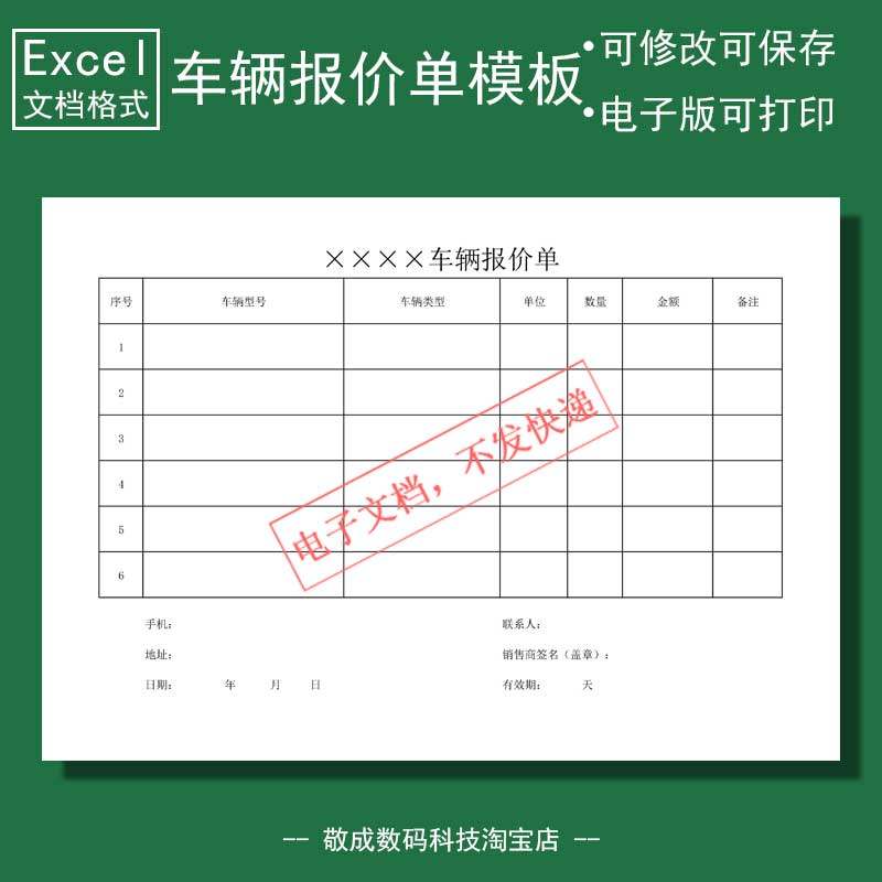 电子格式excel文档表格报价表模板汽车销售车辆可打印电动车wps版