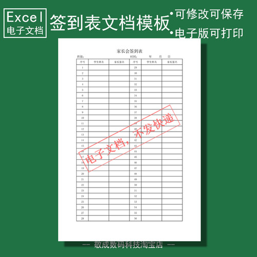 电子文档excel可修改xlsx格式学校老师家长会签到表网盘下载打印