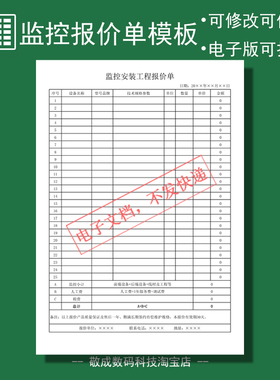 电子表格文档excel模板高清安装监控设备系统安防工程报价表清单