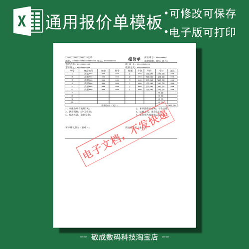 电子文档表格excel模板格式商品产品销售客户样本简单报价单价目