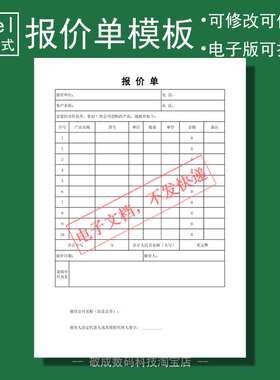 wps电子文档产品安装报价单excel打印格式销售开单模板表格xlsx版
