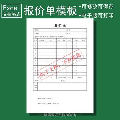 wps电子文档产品安装报价单excel打印格式销售开单模板表格xlsx版