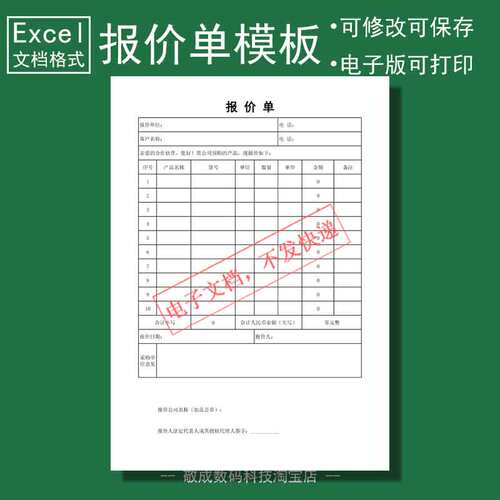 wps电子文档产品安装报价单excel打印格式销售开单模板表格xlsx版