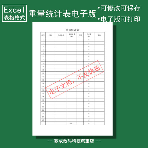 电子版文档excel格式xlsx表格模板重量统计公式自动计算通用收费