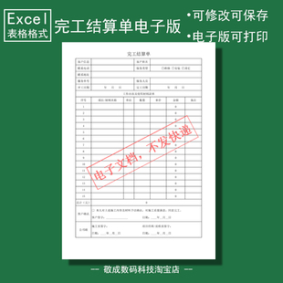 xlsx完工结算单表格模板计算材料清单空白 电子版 文档excel格式