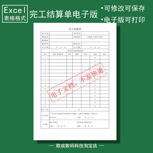 电子版文档excel格式xlsx完工结算单表格模板计算材料清单空白的