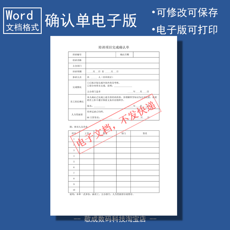 电子版文档word格式模板培训项目完成确认单表格部门公司签名打印