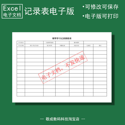 电子版文档excel打印格式xlsx表格模板wps表格钢琴学习记录简单