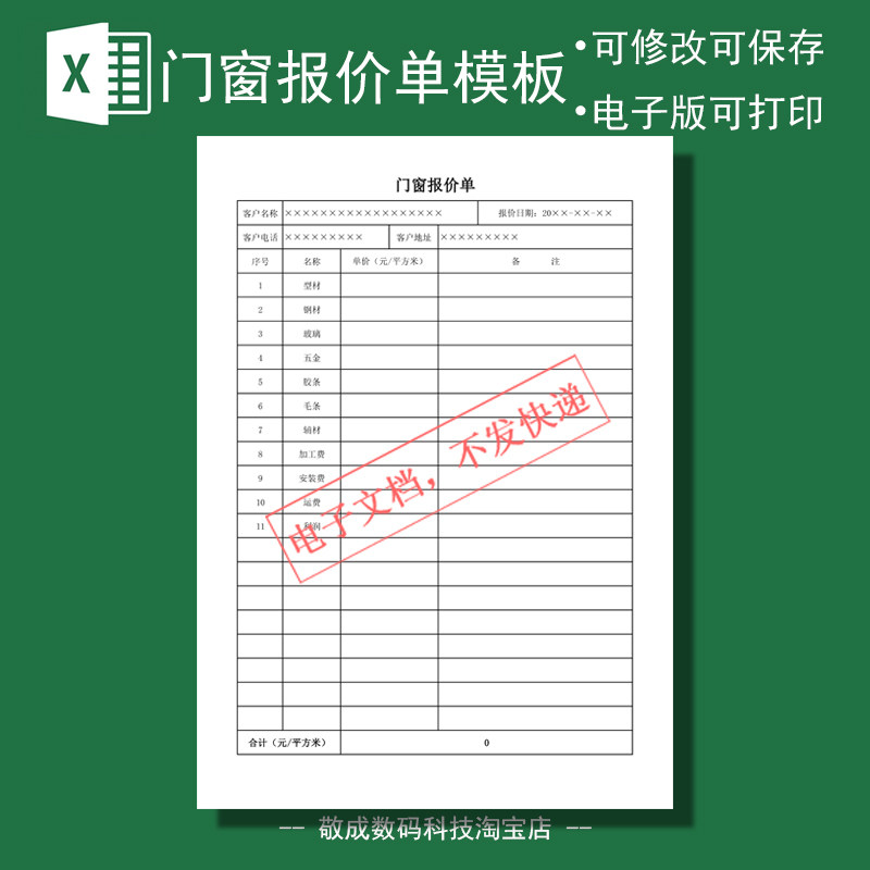 电子表格excel模板工程安装报价单门窗系统明细开支客户格式计算