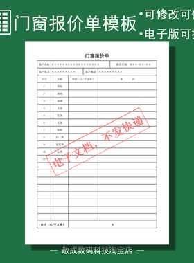 电子表格excel模板工程安装报价单门窗系统明细开支客户格式计算