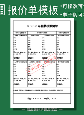 电子报价表单模板电脑装机xlsx表格明细配置wps可修改的excel店铺