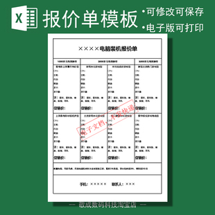 电子报价表单模板电脑装机xlsx表格明细配置wps可修改的excel店铺