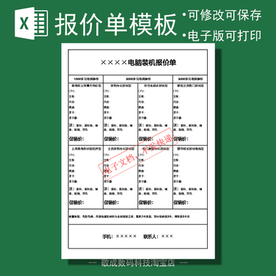 电子报价表单模板电脑装机xlsx表格明细配置wps可修改的excel店铺