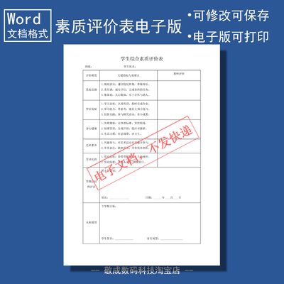 电子版文档word格式模板学生综合素质评价表格思想品德班主任评语
