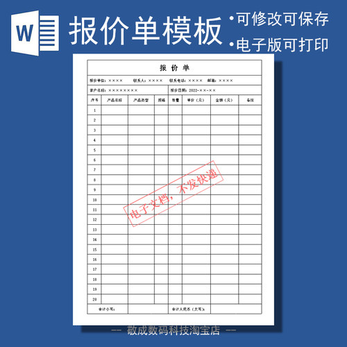 电子文档可打印客户报价表单模板docx表格单格式wps编辑word产品