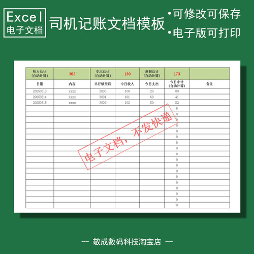 电子文档excel可修改xlsx格式表格模板司机记账每日收入支出滴滴