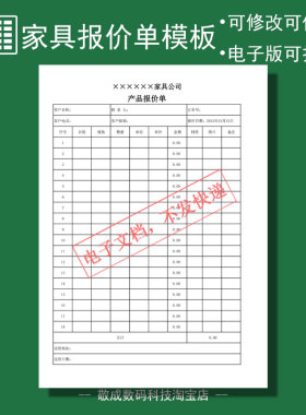 电子版表格文档模板报价单商品可修改excel家具价目表模版xlsx表