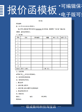 docx格式下载客户报价函模板表格文档可修改word电子文件打印wps