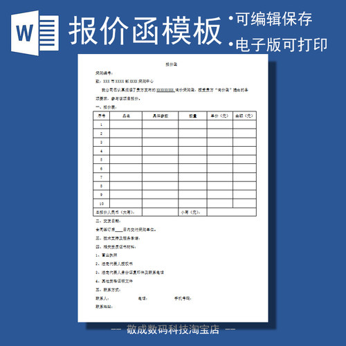 docx格式下载客户报价函模板表格文档可修改word电子文件打印wps