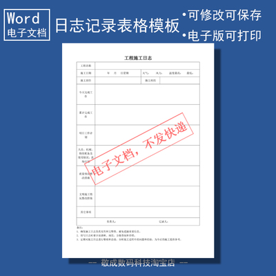 电子版word可修改docx样本表格打印模板工程施工日志表随意改wps