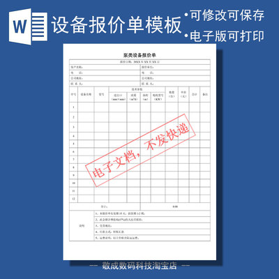 word电子模板docx表格格式报价单泵类电机设备机械wps价格表客户