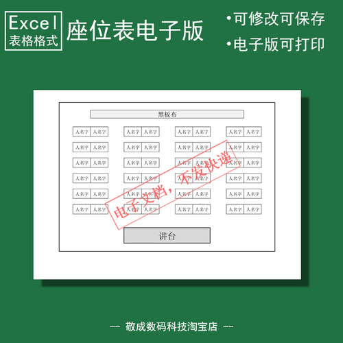 电子版文档excel格式xlsx座位表表格模板可修改课堂室点名学生8排