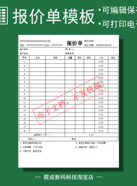 实用报价表单电子版文档客户模板表格xlsx格式可修改wps打印excel