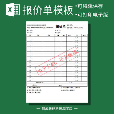 实用报价表单电子版文档客户模板表格xlsx格式可修改wps打印excel