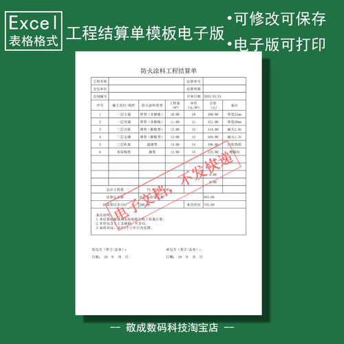电子版文档excel格式xlsx工程结算单表格模板项目施工样本可修改