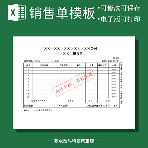 电子版文档格式产品销售单模板打印送货表格xlsx修改excel公司wps