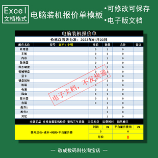 装 机模板电子文档在线diy配置电脑报价单表格xlsx抖音直播快手wps