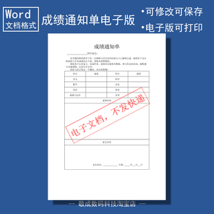 电子版文档word格式模板成绩通知单表格小学校老师评语家长样式