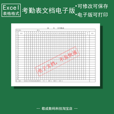 电子版文档excel格式xlsx考勤表格模板通用空白日常打修改单位