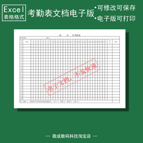 电子版文档excel格式xlsx考勤表格模板通用空白日常打修改单位