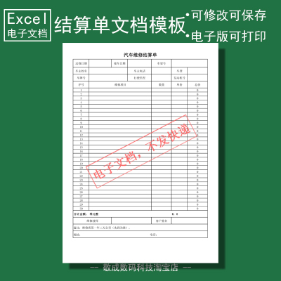 电子版文档excel可修改xlsx格式维修结算单表格模板项目统计打印