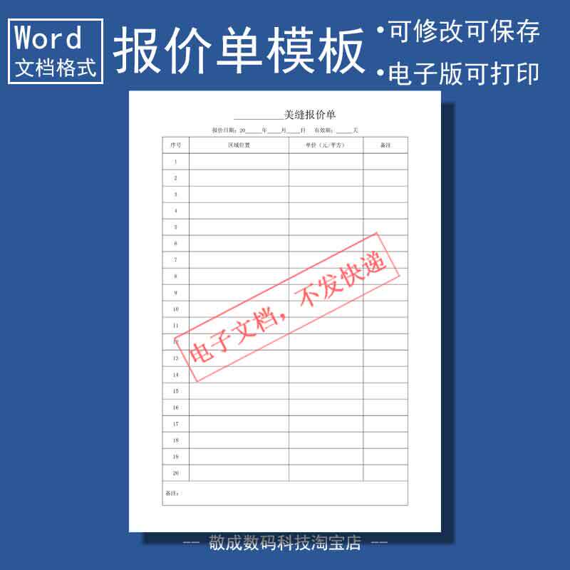 word电子文档美缝报价单模板工程A4打印格式表格wps版本装修客户