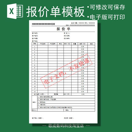 电子格式客户报价表单模板打印表格文档xlsx修改excel下载wps文件