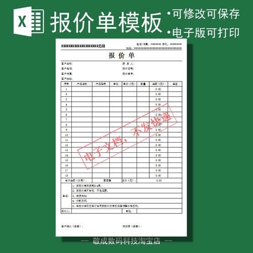 电子格式客户报价表单模板打印表格文档xlsx修改excel下载wps文件