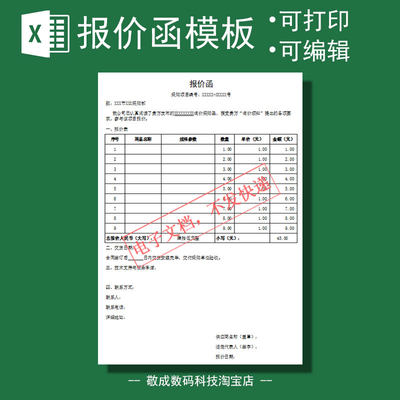 电子模板客户报价函表格文档xlsx格式可修改下载打印wps可用excel