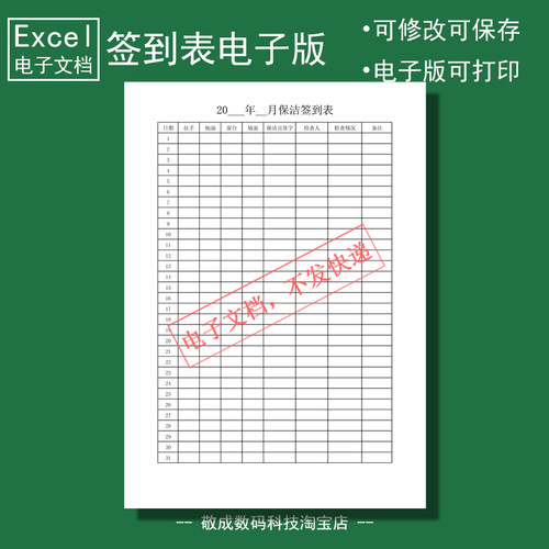电子版文档excel打印格式xlsx表格模板wps表格楼道保洁清洁签到