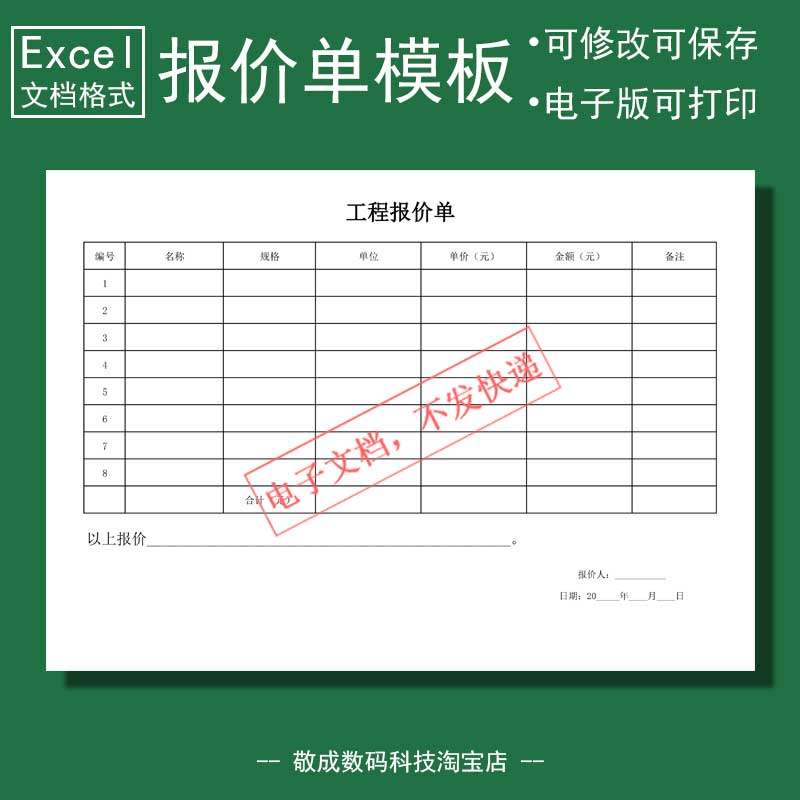 excel电子文档报价单模板工程价格表wps格式xlsx可修改编辑表格式