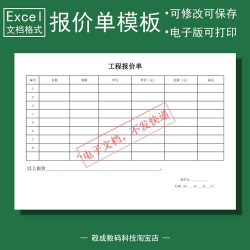 excel电子文档报价单模板工程价格表wps格式xlsx可修改编辑表格式