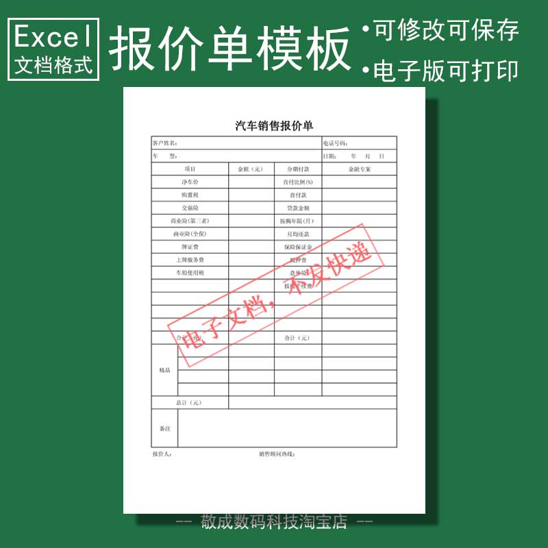 电子文档excel报价单模板汽车销售价格表wps格式xlsx可修改表格