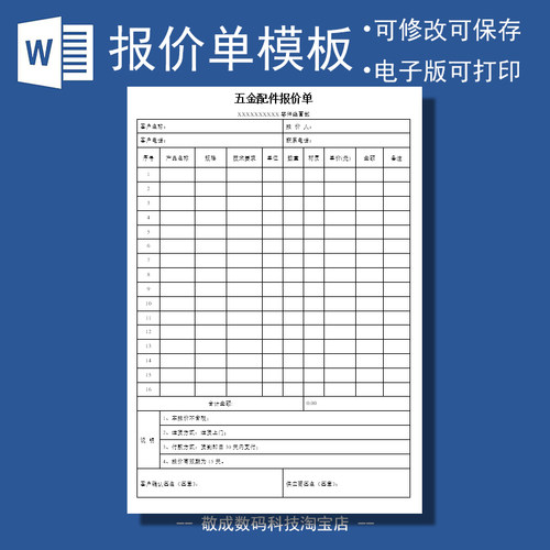 五金配件产品销售报价单文档电子版模板范本docx网盘wps下载Word