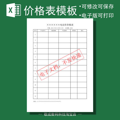 excel电子版表格模板文档修改格式报价单价目表价格电动车销售wps