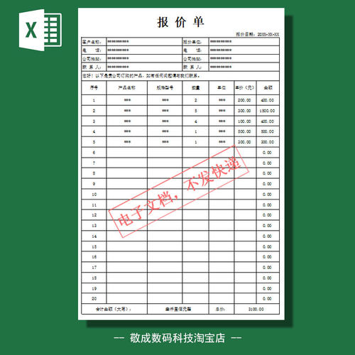 下载电子报价单模板表格客户文档xlsx格式可修改文件wps保存excel