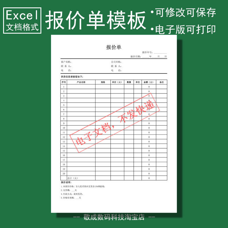 excel电子文档报价单模板简单通用价格表wps格式xlsx简单表格下载