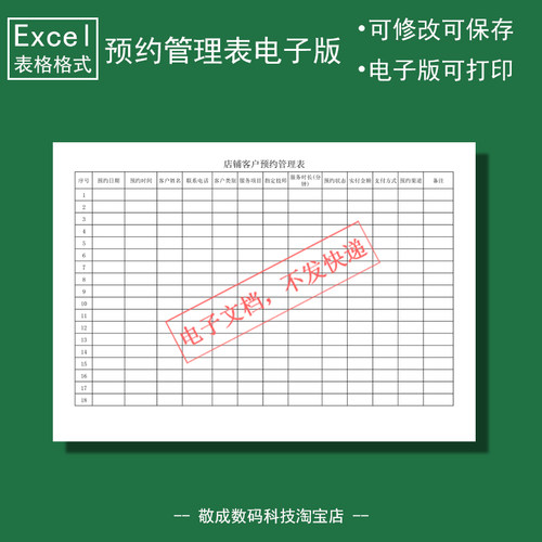 电子版文档excel格式店铺客户预约管理表格模板简单行业服务空白