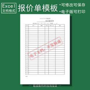 excel电子文档wps打印格式报价单价格表表格冻品雪藏模版报价明细