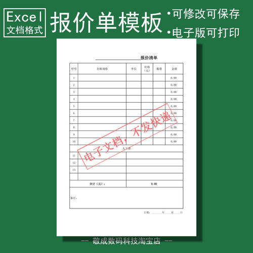 excel电子文档报价单模板工程材料安装价格表wps格式xlsx简单表格